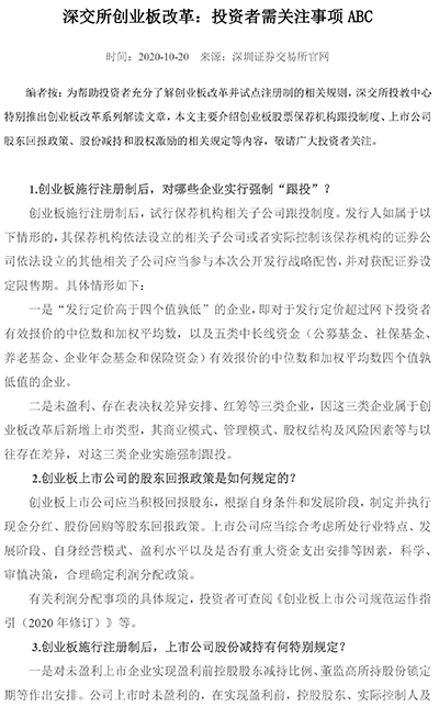 深交所创业板改革：上市神彩争霸,神彩争霸8II下载,神彩争霸ⅱ信息披露 ABC-1.jpg